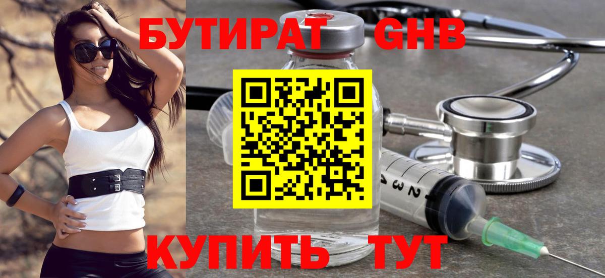 БУТИРАТ BDO 33% Новочебоксарск