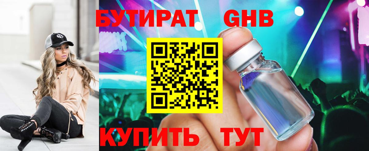 Бутират Butirat  Вход с VPN  Новочебоксарск 