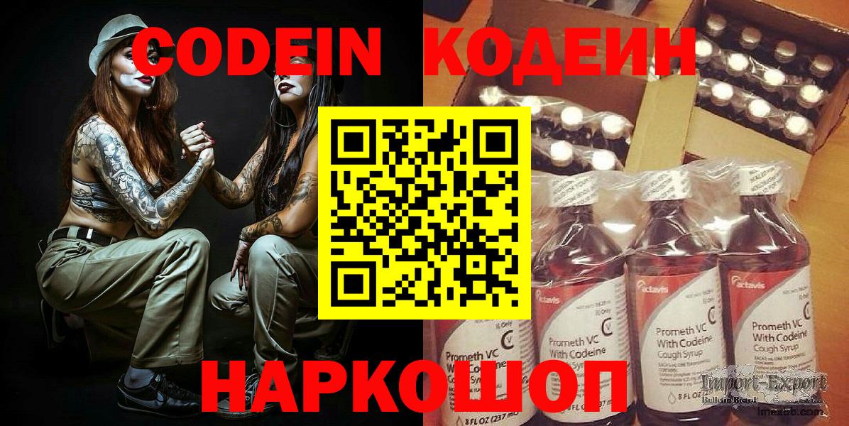Codein Purple Drank Новочебоксарск