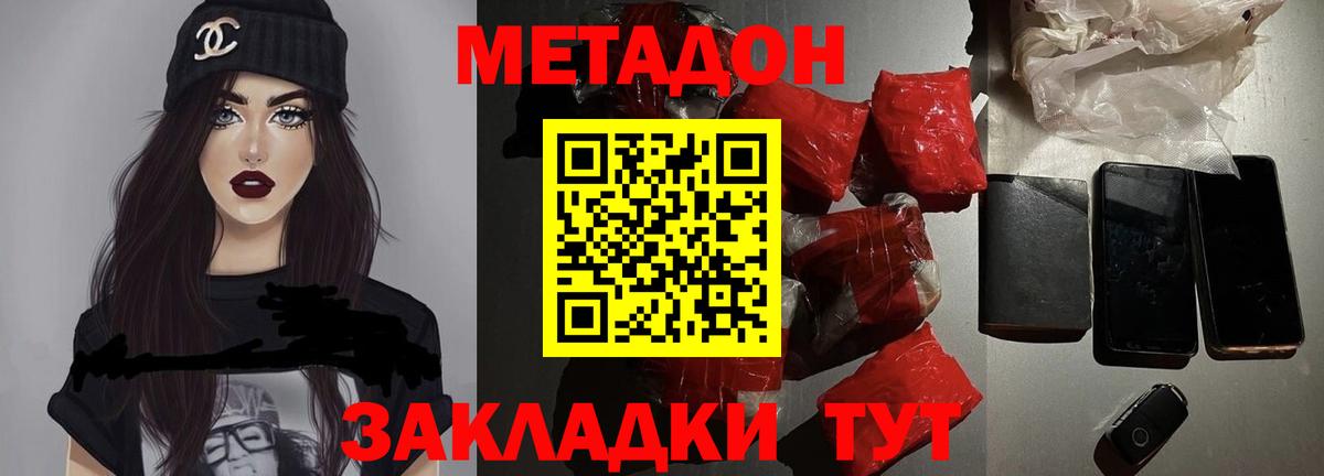 Метадон кристалл Новочебоксарск